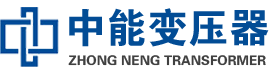 天涯油浸式变压器,天涯变压器生产厂家_天涯中能变压器厂家欢迎您