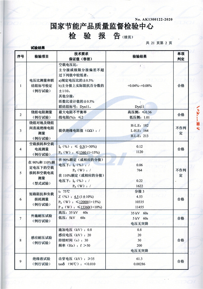 高低压试验报告-S11-1250天涯天涯天涯油浸式变压器-2.jpg